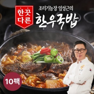 임성근 조리기능장 임성근의 한끗다른 한우국밥 400g (10개)_이미지