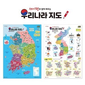 세이펜 우리나라지도 대한민국지도 지도