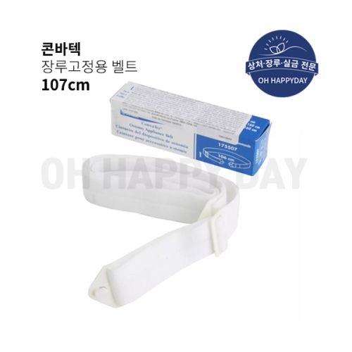 콘바텍 장루벨트 175507 장루주머니 고정용 1개_이미지