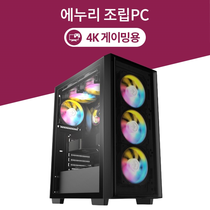 에누리표준PC [GA-31] 게이밍용_이미지