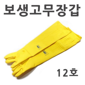 보생고무장갑10개/해루질용장갑/공업용12호_이미지