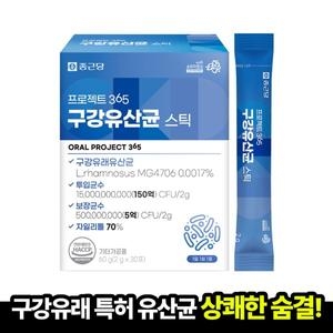 종근당 프로젝트365 구강유산균 스틱 30포이미지입니다. 누르면 해당 게시물로 새창이동합니다.