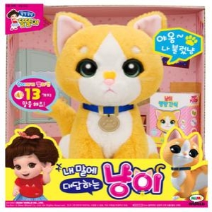 미미월드 내말에 대답하는 냥이_이미지
