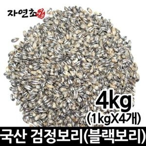 자연초 검정보리 블랙보리 국산