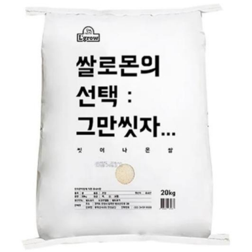 엘그로 2025 쌀로몬의 선택 20kg