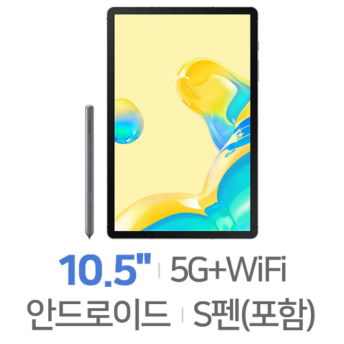 삼성전자 갤럭시탭S6 10.5 5G 중고 (128GB)_이미지