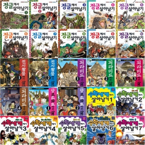 코믹컴 살아남기 시리즈 (세트(32권))_이미지