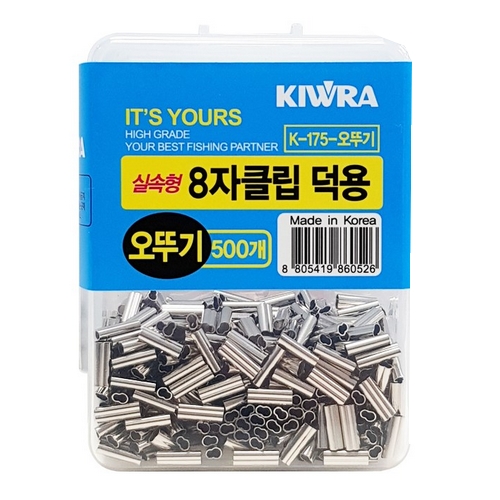 키우라 K-175 실속형 8자클립 덕용_이미지