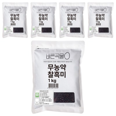 바른곡물 국산 무농약 찰흑미 (1kg,5개)_이미지