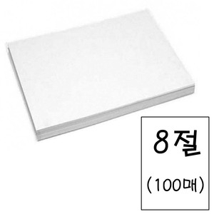 [불명] 8절 도화지 100매 -미술용지 켄트지 종이 만들기재료