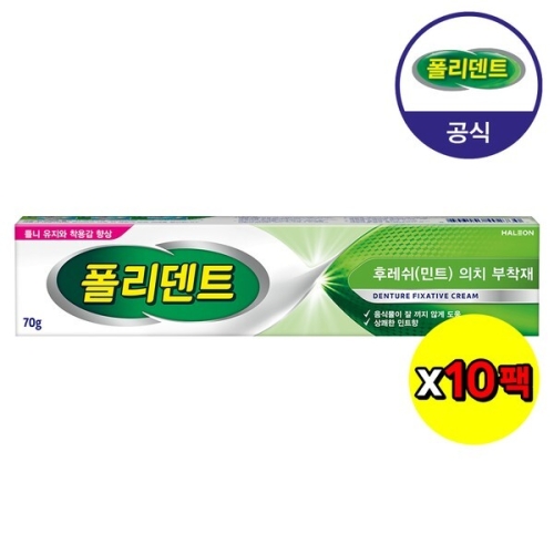 폴리덴트 의치부착재 후레쉬 민트 70g (10개)_이미지