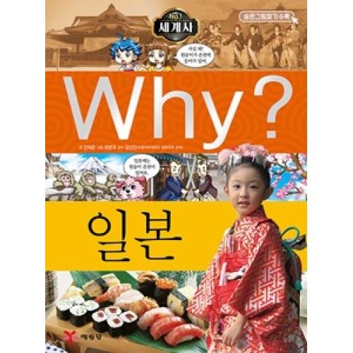 WHY 세계사 (일본)_이미지