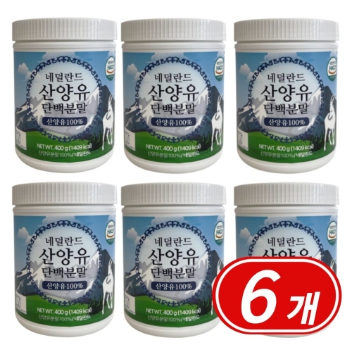 채움바이오 푸른들판 네덜란드 산양유 단백분말 100% 400g (6개)