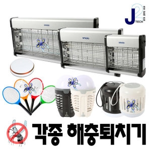 휴대용포충기 블랙BK05 해충 모기 파리 벌레 퇴치기