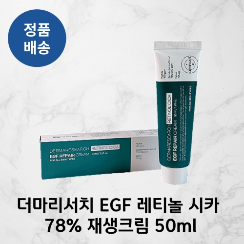 [�Ҹ�] ��������ġ EGF ��Ƽ�� ��ī 78% �ڻ�ũ�� 50ml