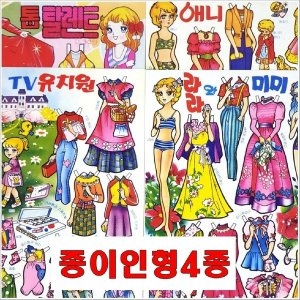 A책16종세트 종이인형 추억행사이벤트종이뽑기판게임