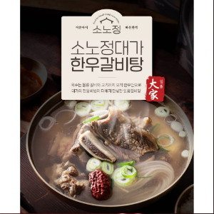 소노정 대가 한우 갈비탕 700g (4개)_이미지