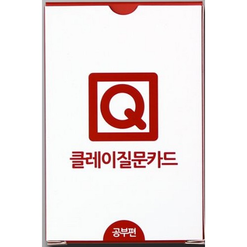 렛츠클레이 클레이질문카드 공부편
