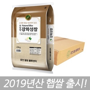 2019 맛있는 무농약 강화섬쌀 삼광쌀 20kg