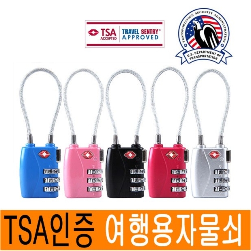 [불명] 프 여행용 캐리어 TSA 자물쇠 3중와이어_이미지
