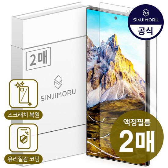 신지모루 갤럭시노트8 6H 풀커버 강화유리 하드코팅 자가복원 액정보호필름