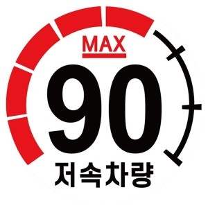 엔젤아이 카라반 저속차량 반사 계기판 스티커 90km_이미지
