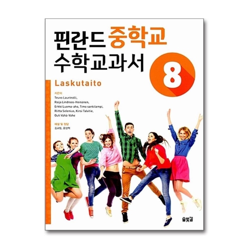 핀란드 중학교 수학교과서 Laskutaito 8