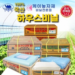 낙타표 짱짱비닐 0.1mm 8x10 비닐하우스 농막창고 보온비닐
