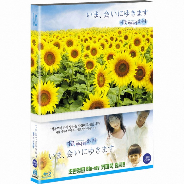 디에스미디어 지금 만나러 갑니다 (일반판)_이미지