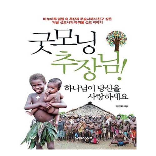 굿모닝 추장님_이미지