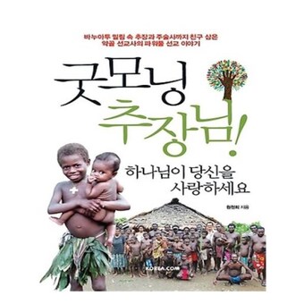굿모닝 추장<b>님</b>