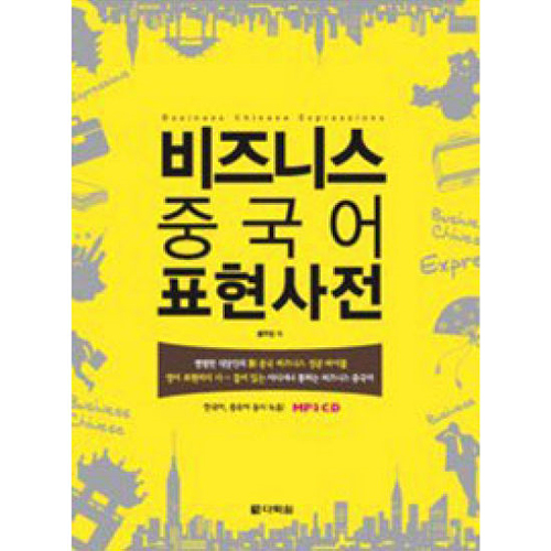 넥서스 중국어 표현사전