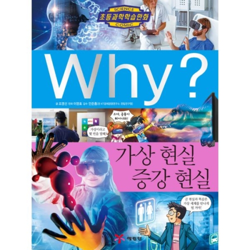 WHY Why 가상 현실 증강 현실_이미지