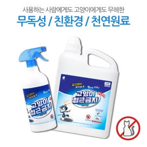 고양이접근금지 퇴지제 1L+리필용 2L 친환경 무독성이미지입니다. 누르면 해당 게시물로 새창이동합니다.