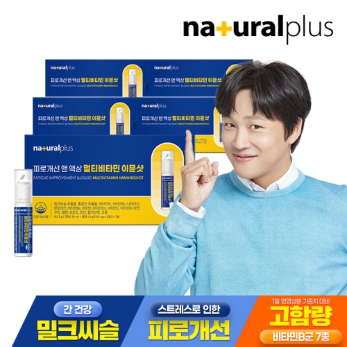 내츄럴플러스 피로개선 앤 액상 멀티비타민 이뮨샷 7병 (5개)_이미지