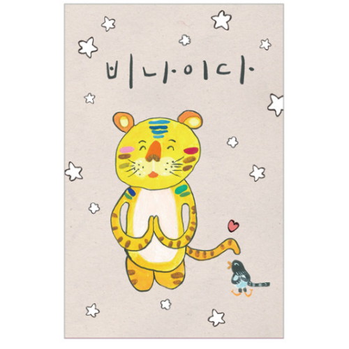 캘리엠 캘리그라피 새해카드 비나이다