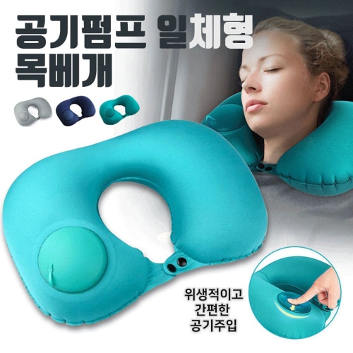공기펌프 일체형 여행용 차량용 목베개 목베게 목쿠션_이미지
