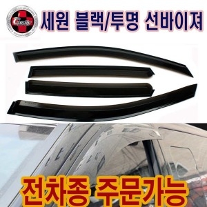 세원 올뉴모닝 스모그 선바이저