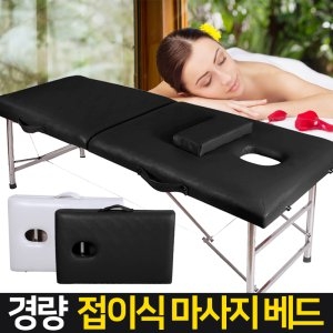 접이식 마사지 베드 SB-1000