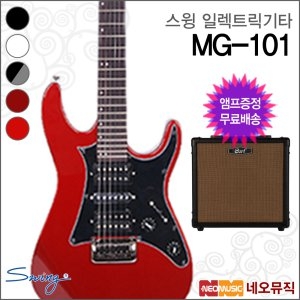 스윙 MG-101 (+앰프)