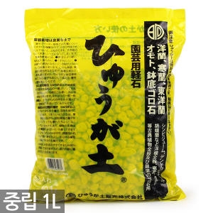 휴가토 난석 1L 마사토 흙 화분 분갈이 란석 난돌