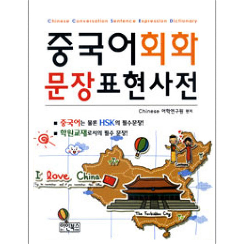 예가 중국어회화 표현사전