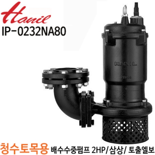  한일 IP-0232NA80