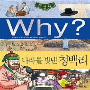 WHY 한국사 (37탄)_이미지