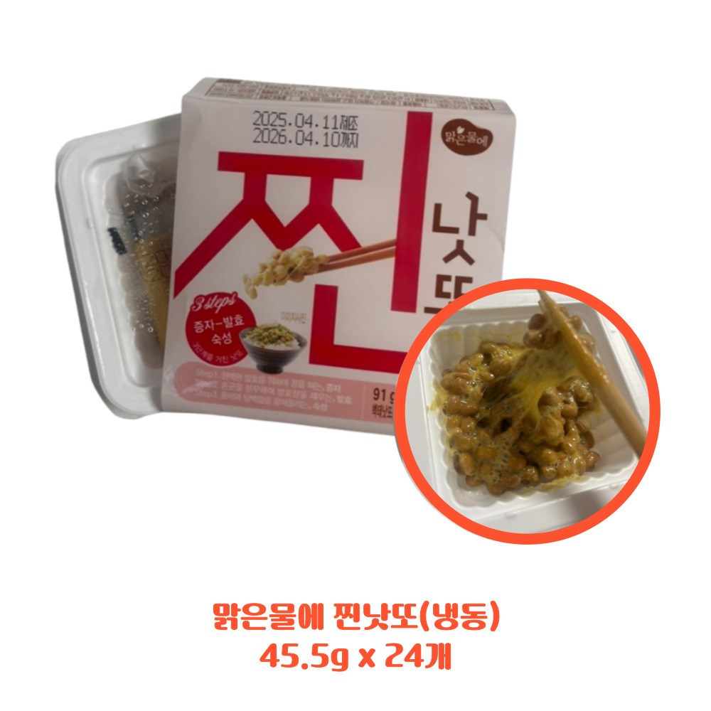 (주)참좋은콩 맑은물에 찐낫또 냉동 91g(45.5gx2입) (12개)