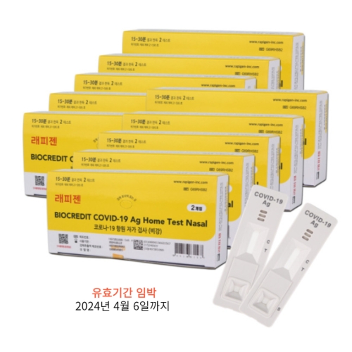 코로나 항원 자가진단 키트 20p 화이트
