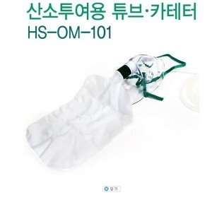 고농도 산소마스크 OM-101 성인용 백달린마스크