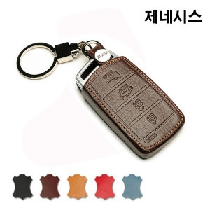 케인즈 스마트 키케이스 키홀더 제네시스 EQ900, G80, G70