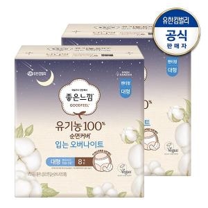 좋은느낌 유기농 순면커버 입는 오버나이트 대형 8개 (2팩(16개))_이미지