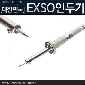  키모스 국산 엑소 인두기 전기인두기 납땜인두